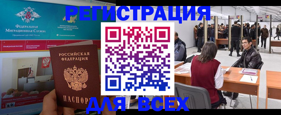 временная регистрация недорого в Салехарде