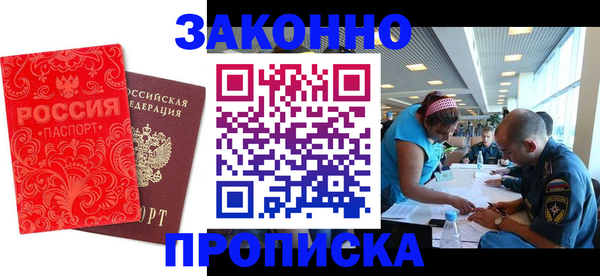 прописка для школы в Салехарде